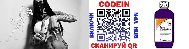 Кодеиновый сироп Lean Purple Drank  Ермолино 